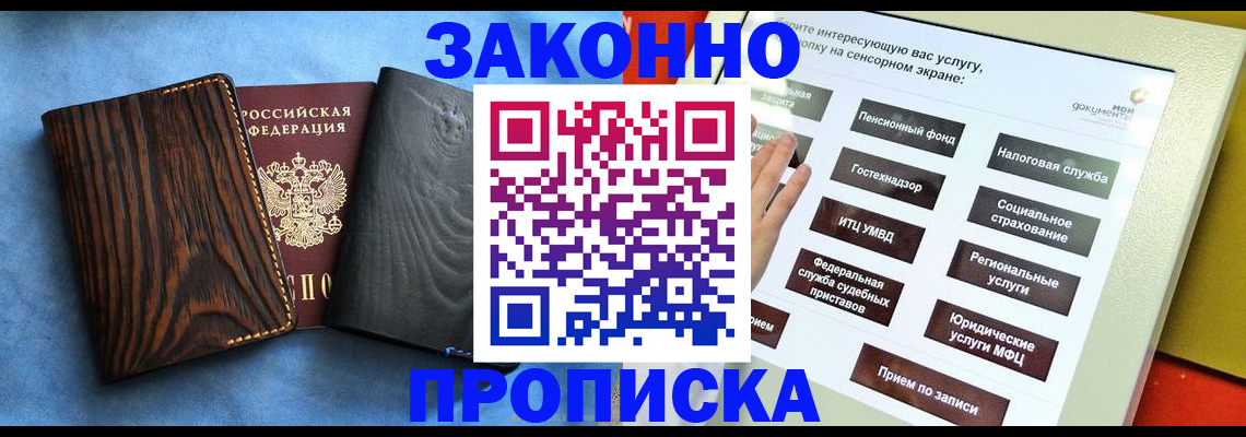 прописка регистрация в Опочке