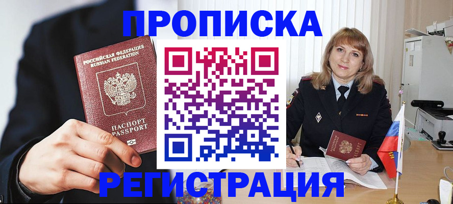 прописка законно в Опочке